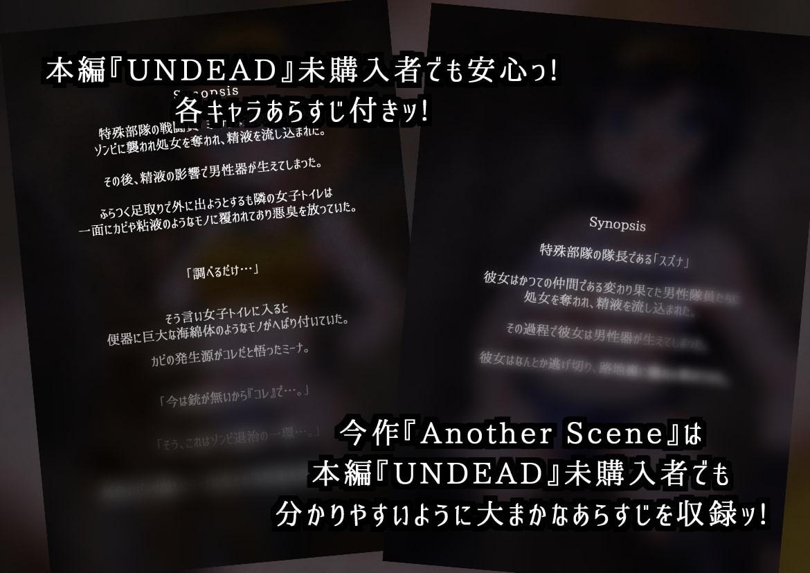 UNDEAD～ゾンビ様に生贄を～Another Scene