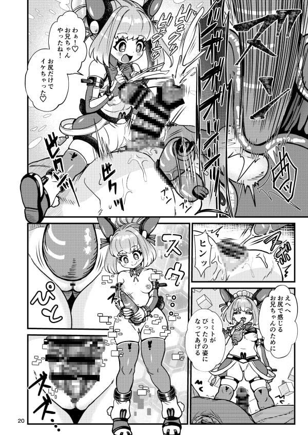 ふたなり電脳娘ミミト