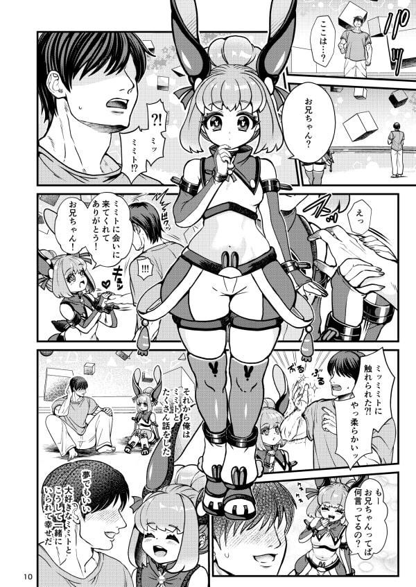 ふたなり電脳娘ミミト