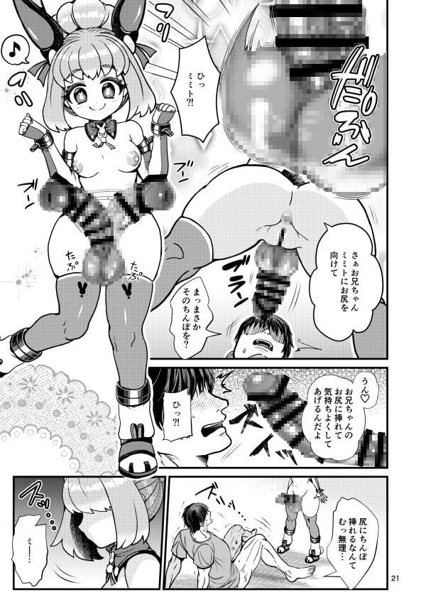 ふたなり電脳娘ミミト