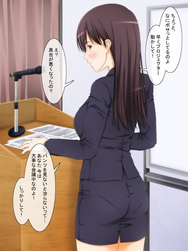 パンツを見ないと死んでしまう病気になった ～社会人編～