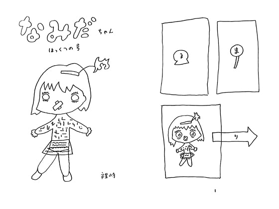 なみだちゃん はっくつの号