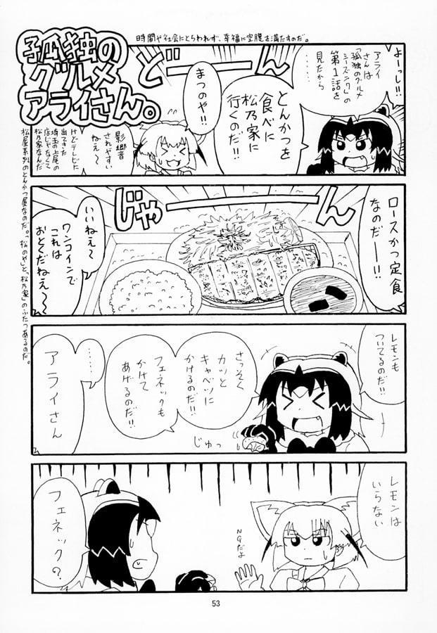 日○屋アライさん 総集編2