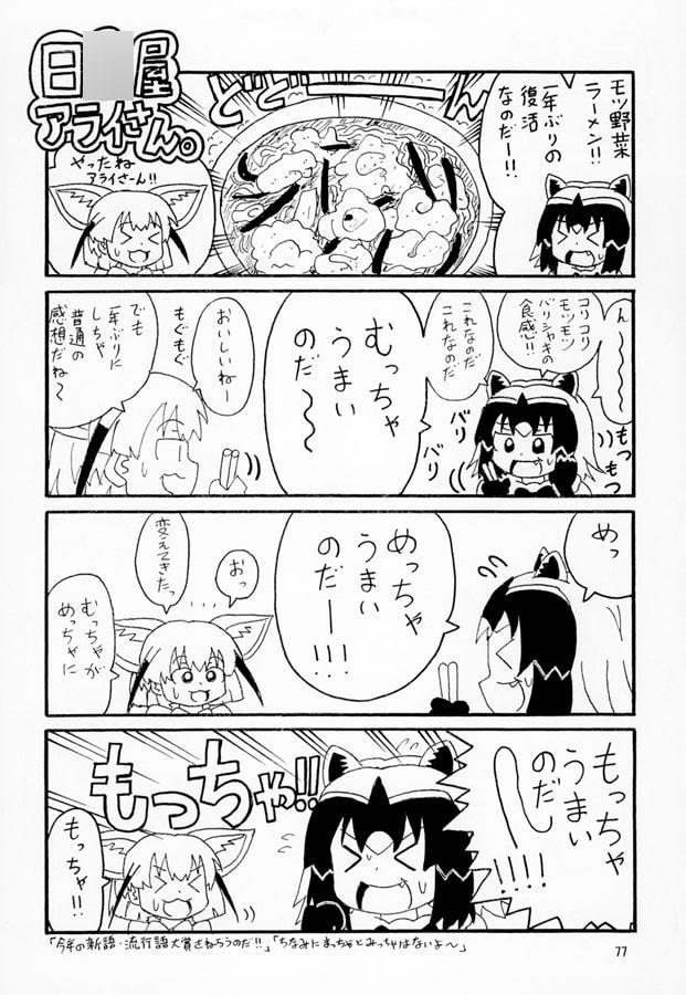 日○屋アライさん 総集編2