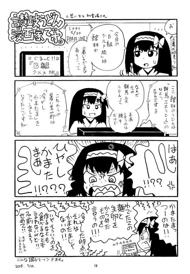 ウ○娘 ぜんぜん知らないマンガ家