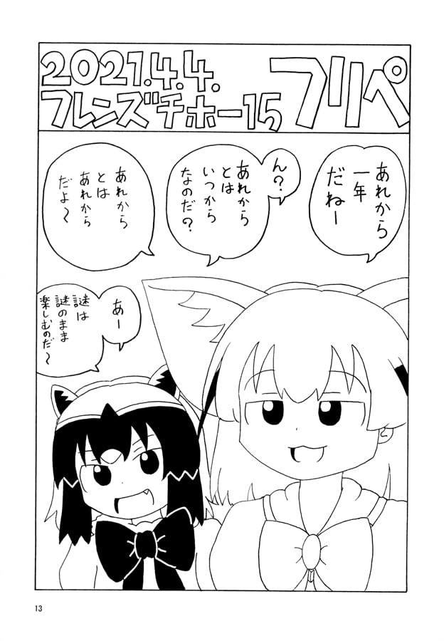 日○屋アライさん チゲ味噌アライさんの巻