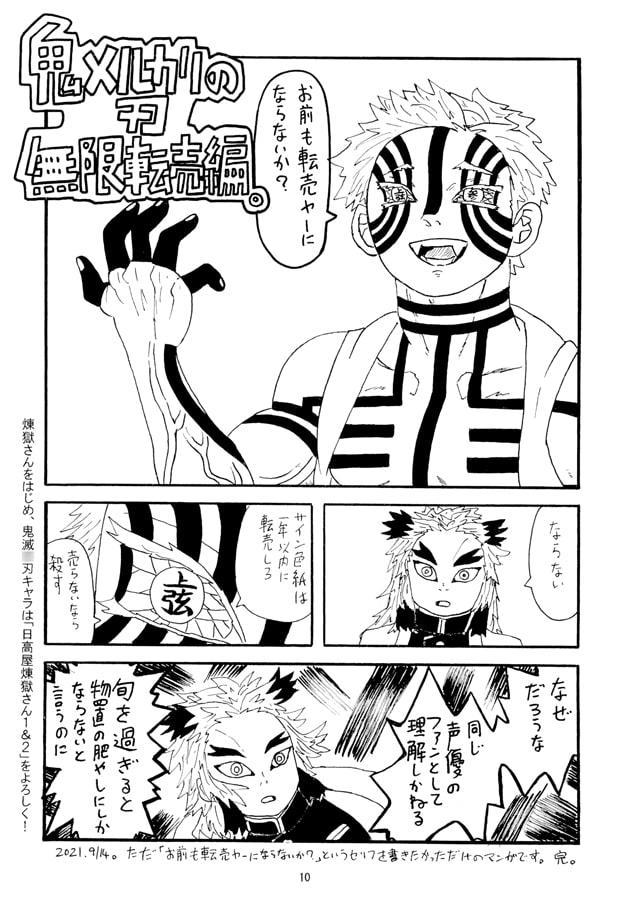 転売絶許ライスちゃん