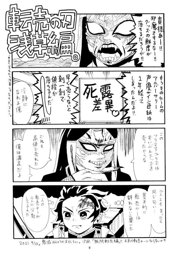 転売絶許ライスちゃん