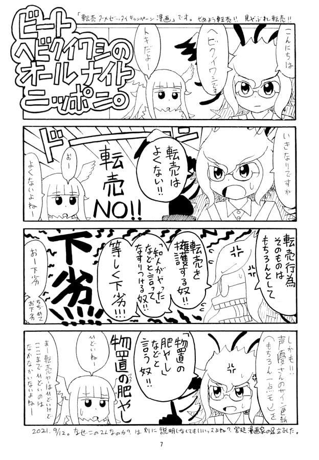 転売絶許ライスちゃん