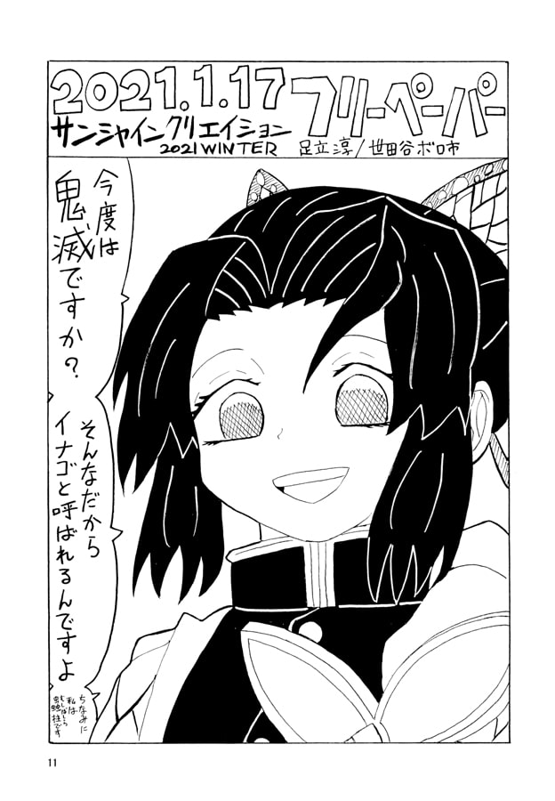 日○屋煉獄さん2 おじやおじやだの巻