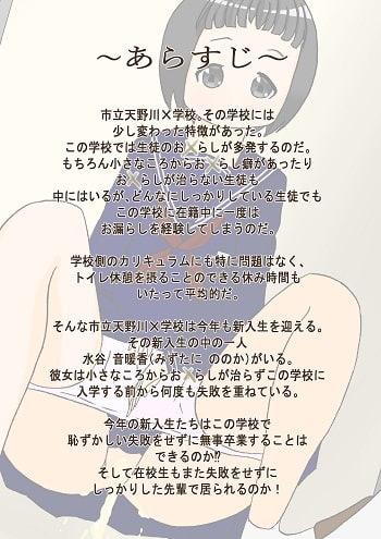 市立天野川✕学校のお漏らしさんたち 3