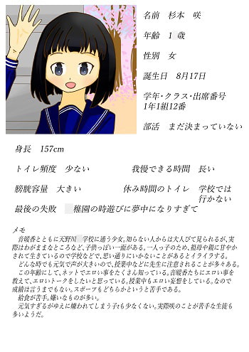市立天野川✕学校のお漏らしさんたち 3