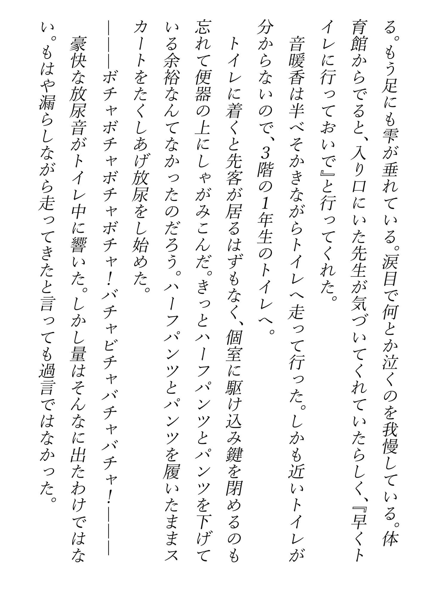 市立天野川✕学校のお漏らしさんたち 3