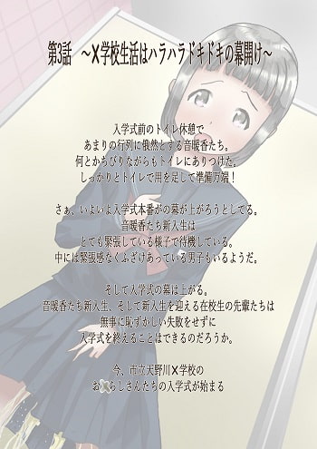 市立天野川✕学校のお漏らしさんたち 3