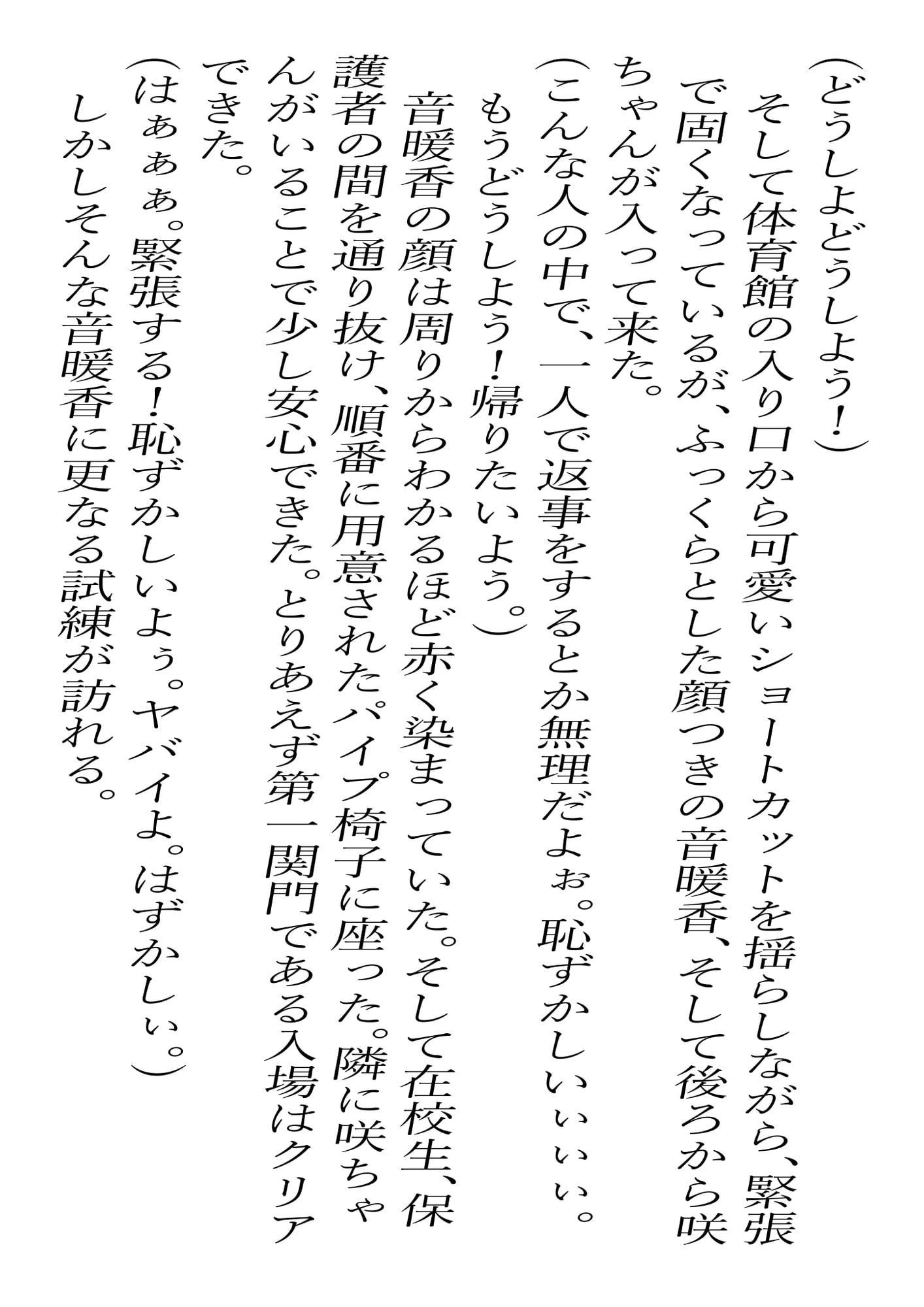 市立天野川✕学校のお漏らしさんたち 3