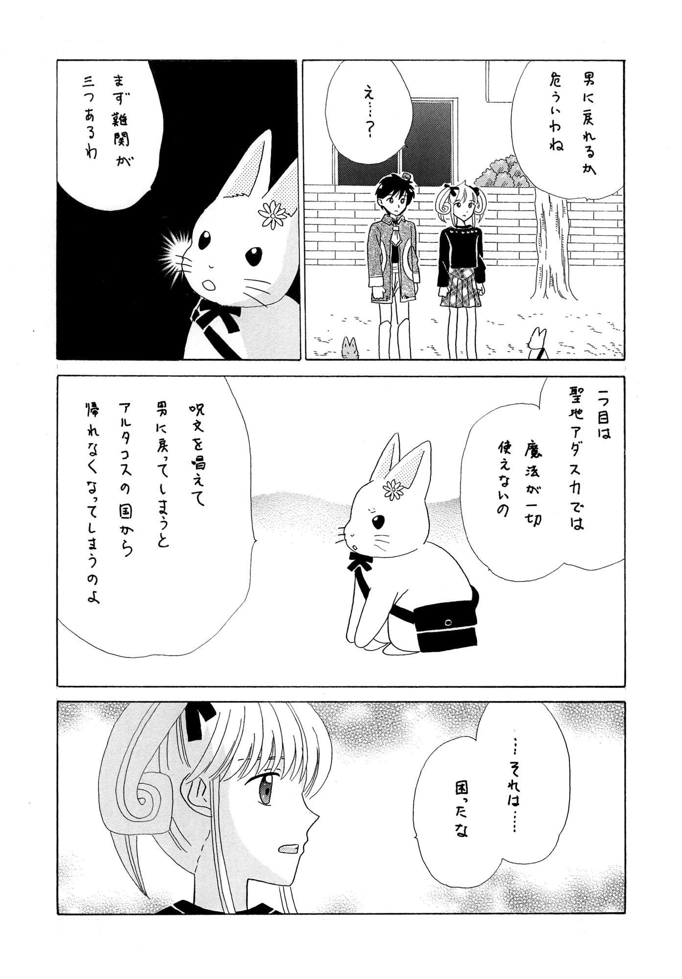 ふしぎのふしぎのほのかくん34