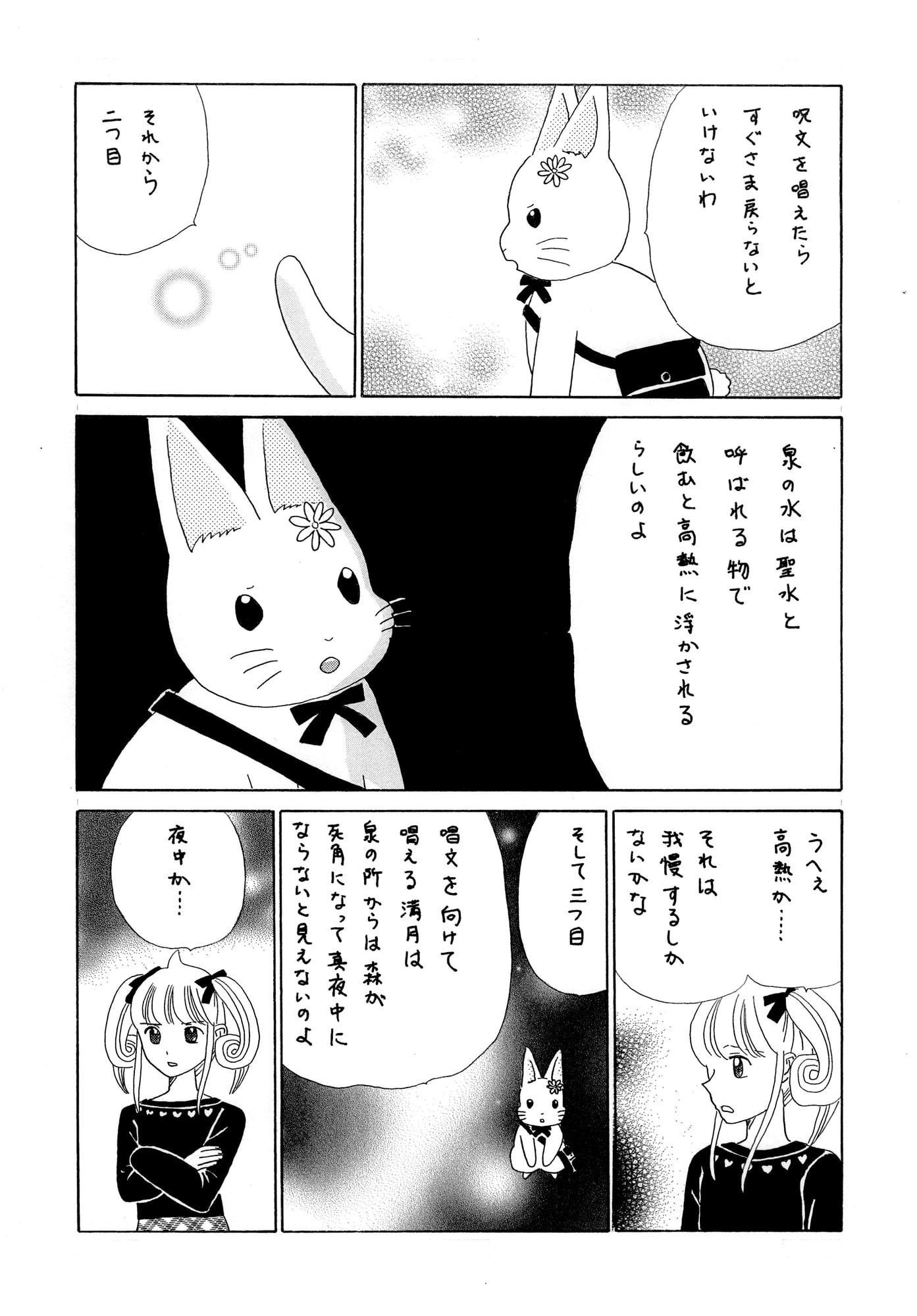 ふしぎのふしぎのほのかくん34