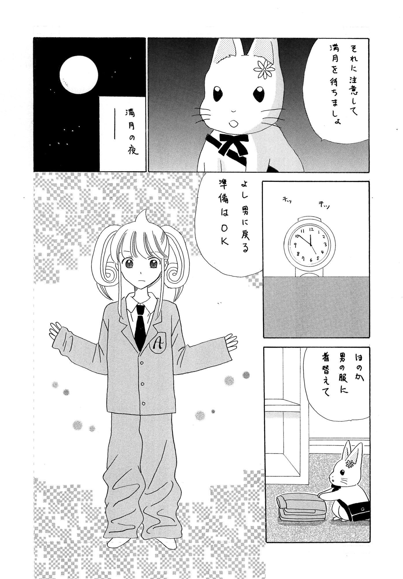 ふしぎのふしぎのほのかくん34