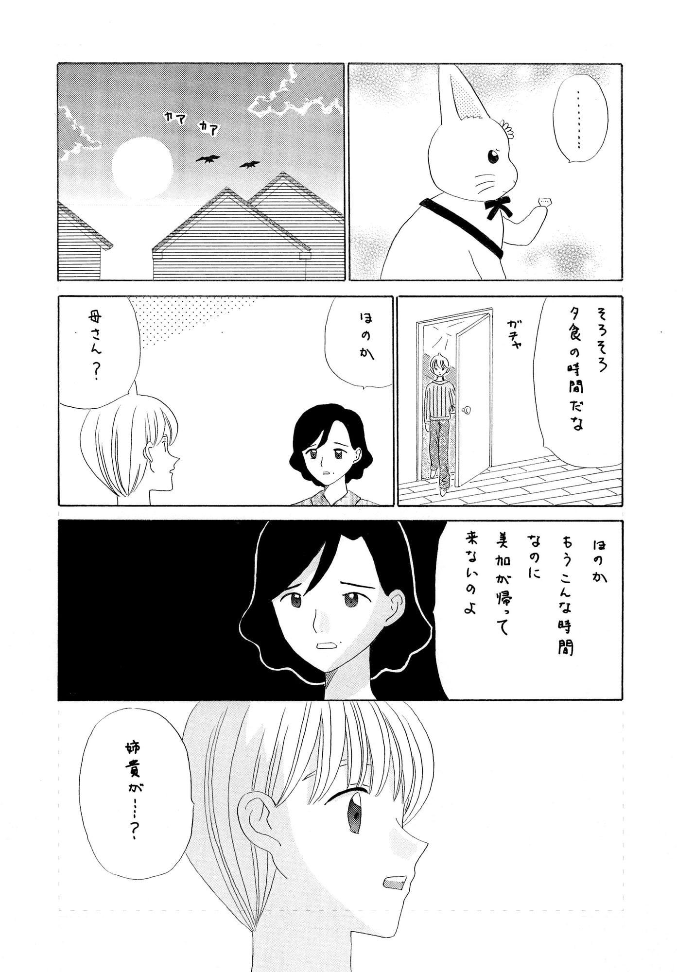 ふしぎのふしぎのほのかくん35