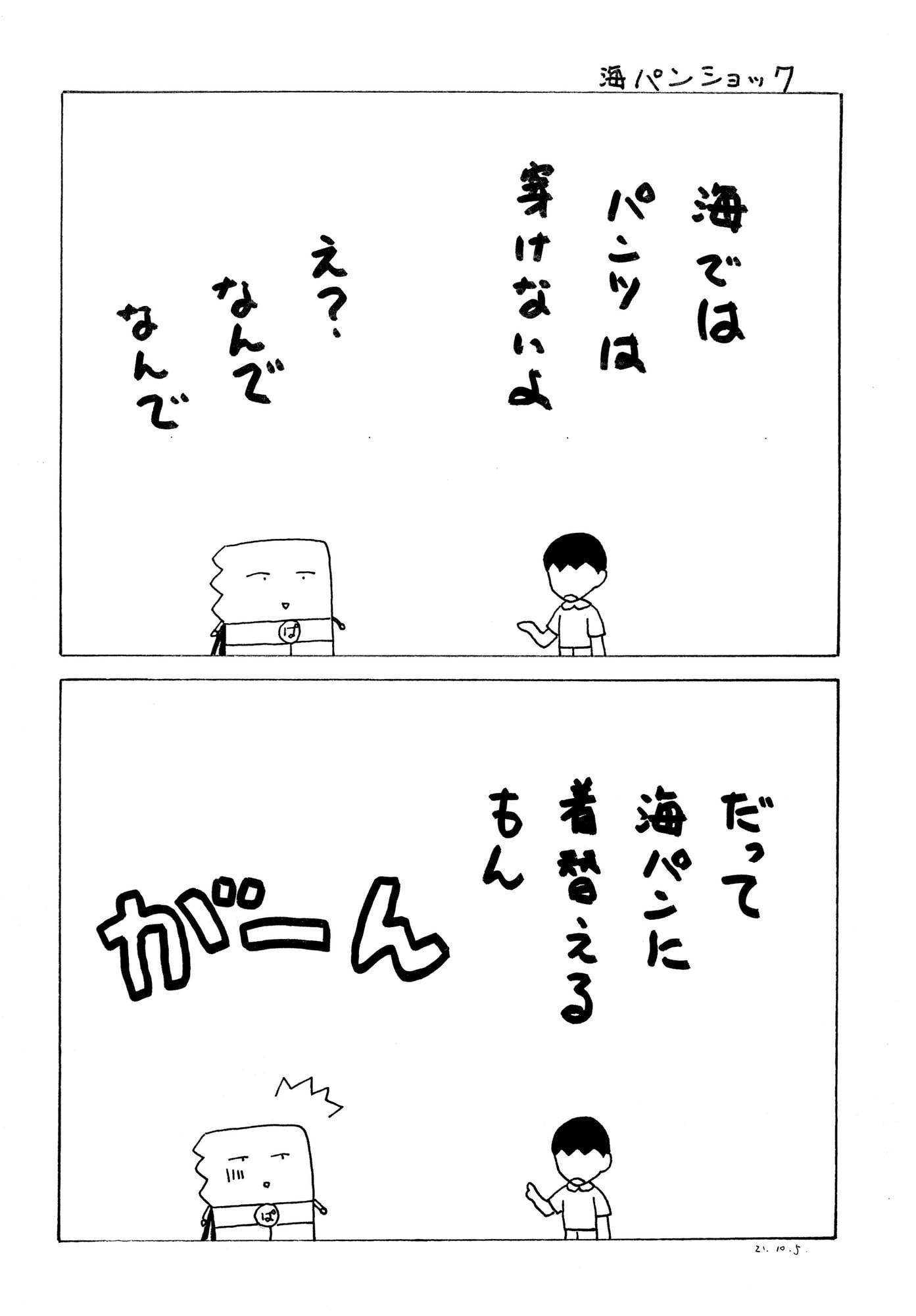 パンツマン第101集