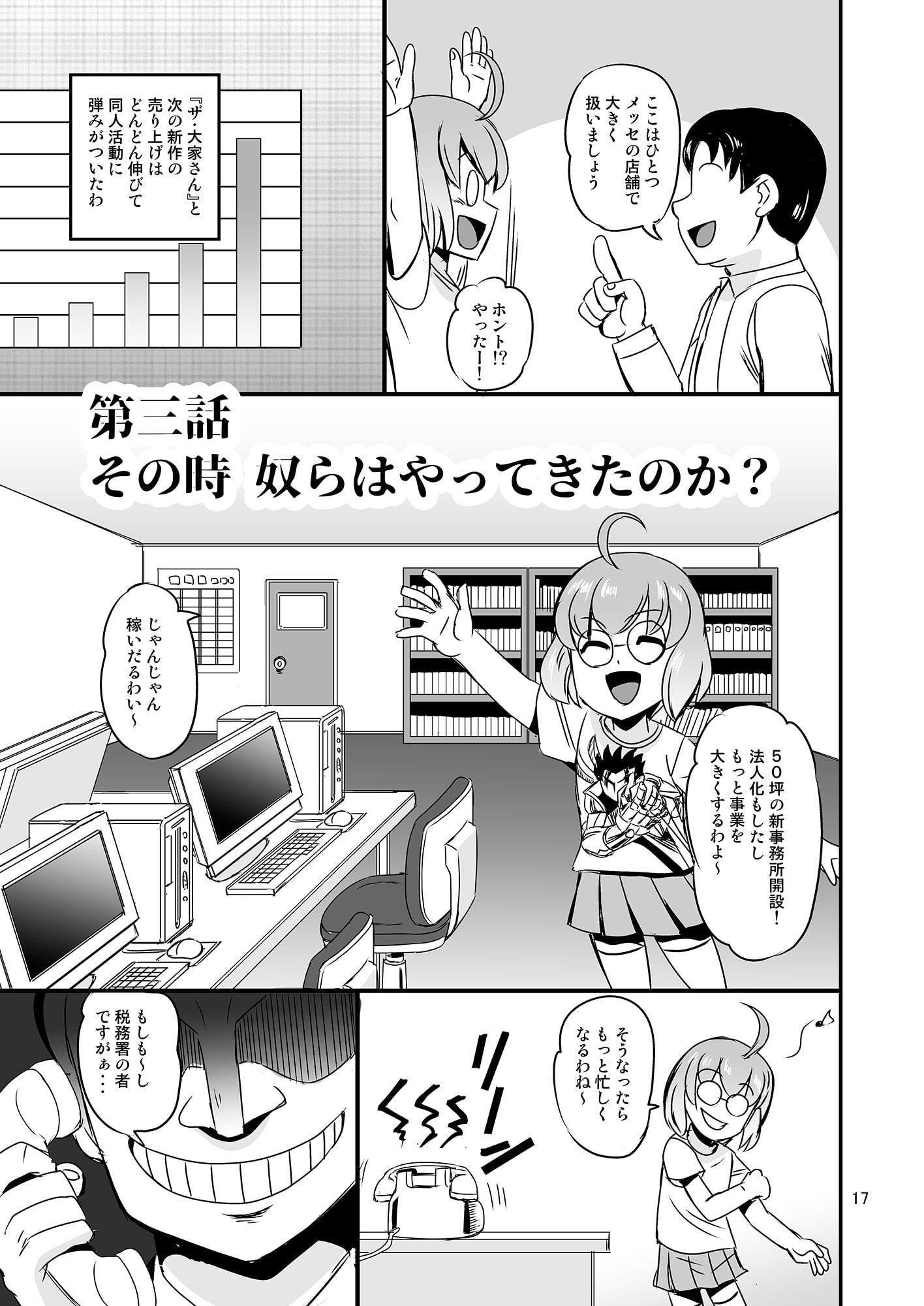 同人ゲームを創って儲けたら〇務署がやって来たんだが　も～大変！マジ大変！死にそうです！