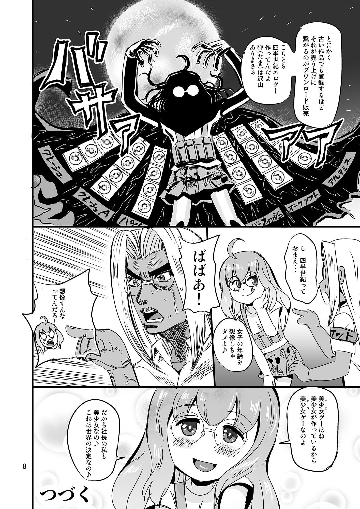 同人ゲームを創って儲けたら〇務署がやって来たんだが　も～大変！マジ大変！死にそうです！