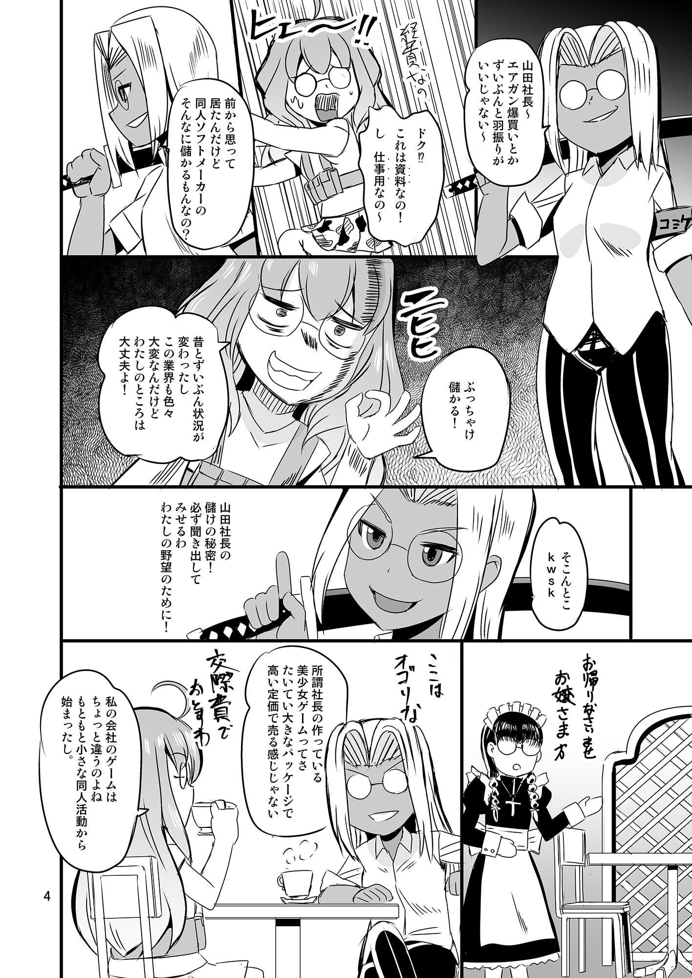 同人ゲームを創って儲けたら〇務署がやって来たんだが　も～大変！マジ大変！死にそうです！