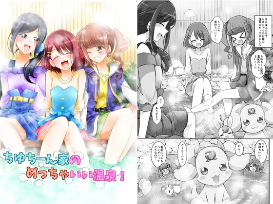 ちゆちーん家のめっちゃいい温泉!