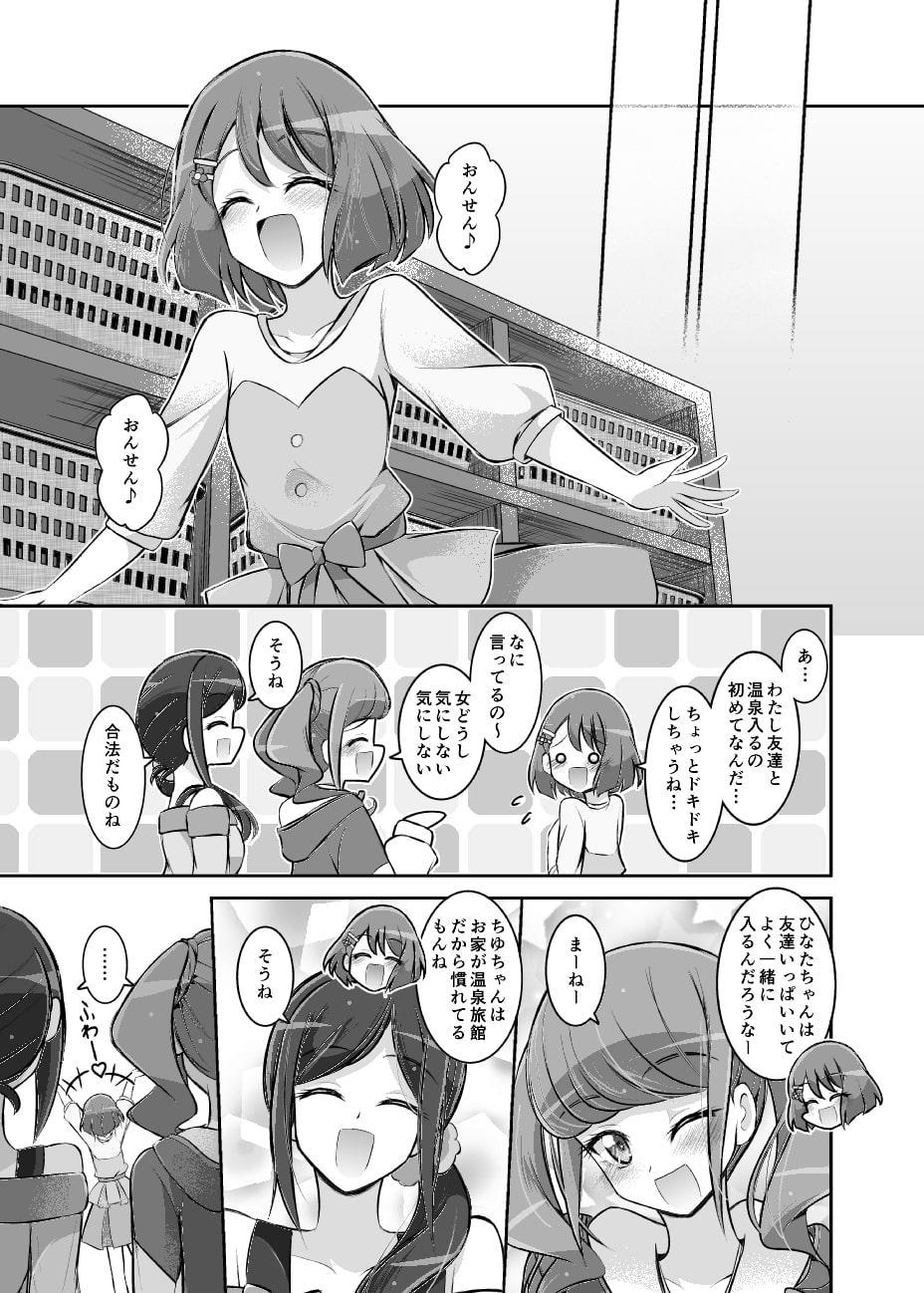 ちゆちーん家のめっちゃいい温泉!