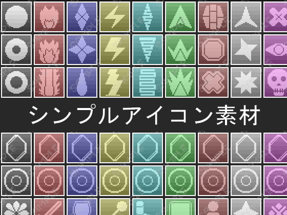 シンプルアイコン素材