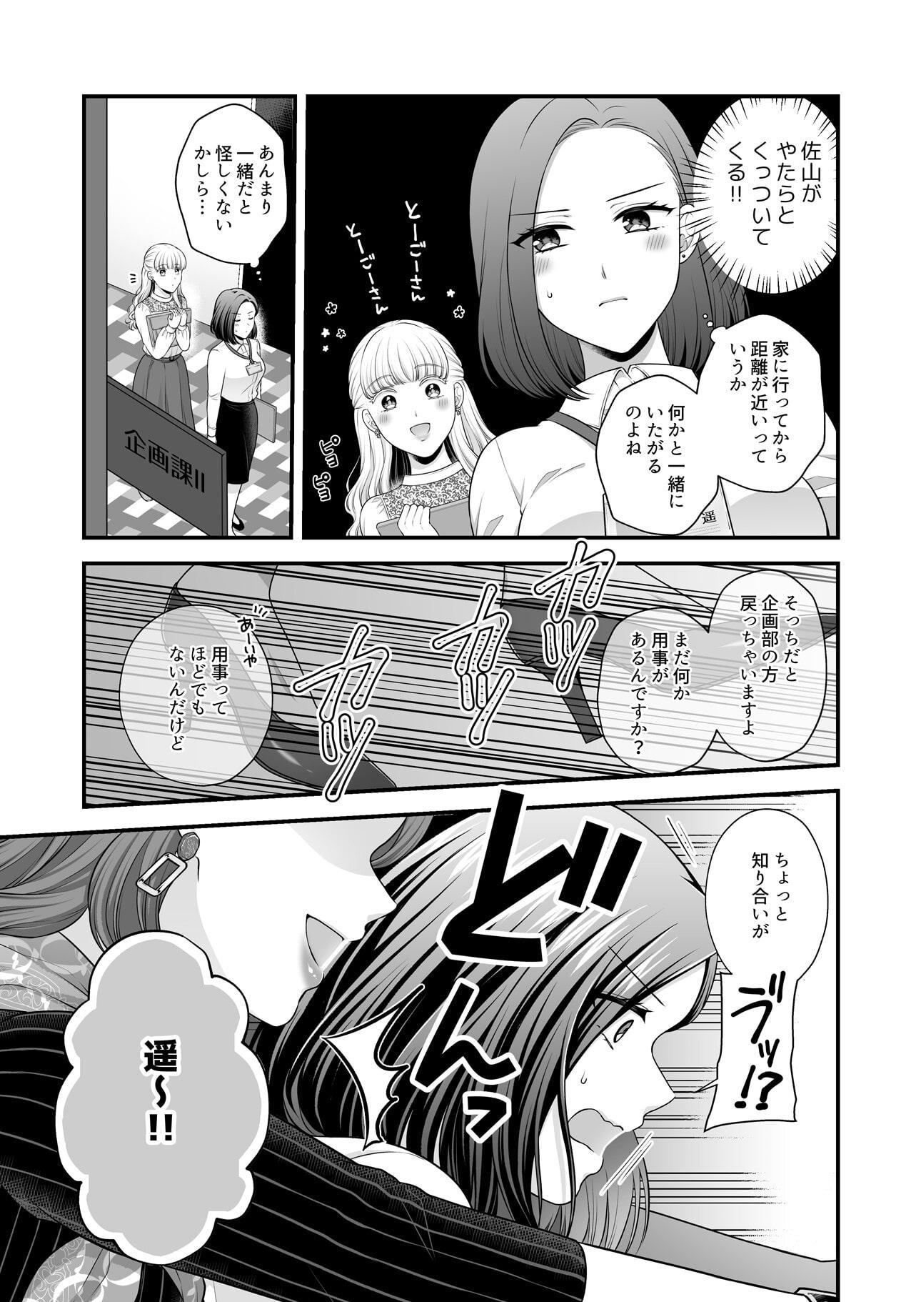 愛していいのは、カラダだけ5