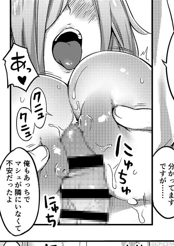 マシュとのほっと一息癒しH