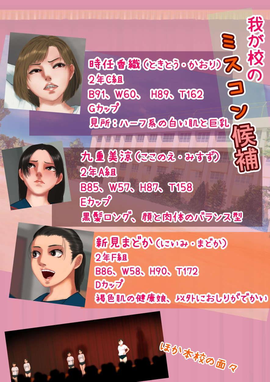 文化祭のミスコンに出ることになったんだけど、担任が気合い入りすぎてヤバい