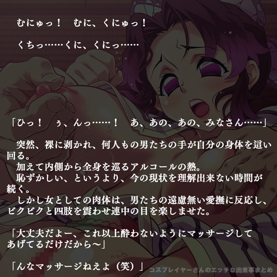 コスプレイヤーさんのエッチな出来事まとめ@泥酔コスプレ編