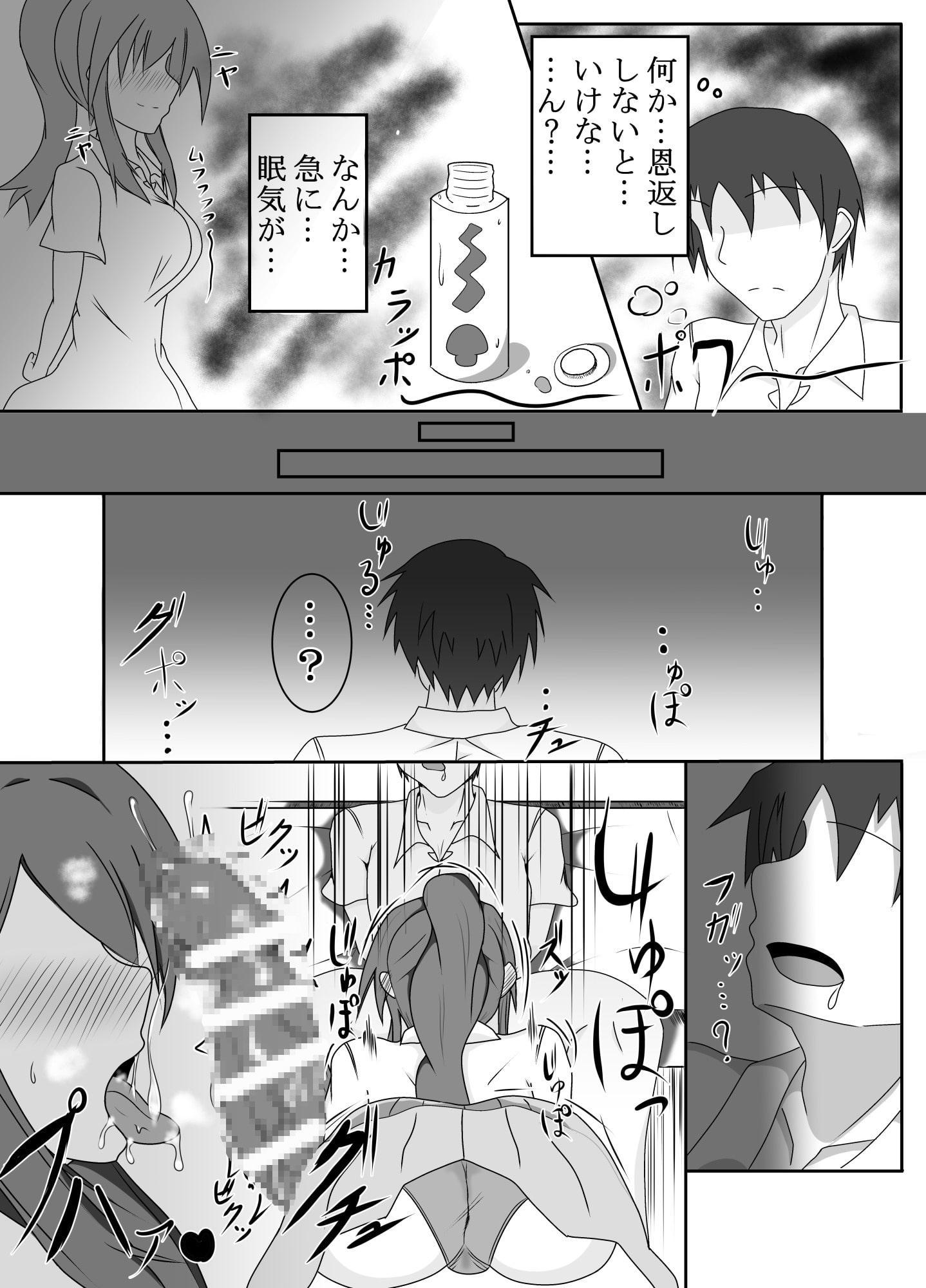 歳下幼馴染に一服盛られて…