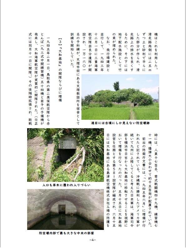 改造!戦艦少女《戦争遺跡を巡る旅》『大和海軍航空隊大和基地』探訪の旅