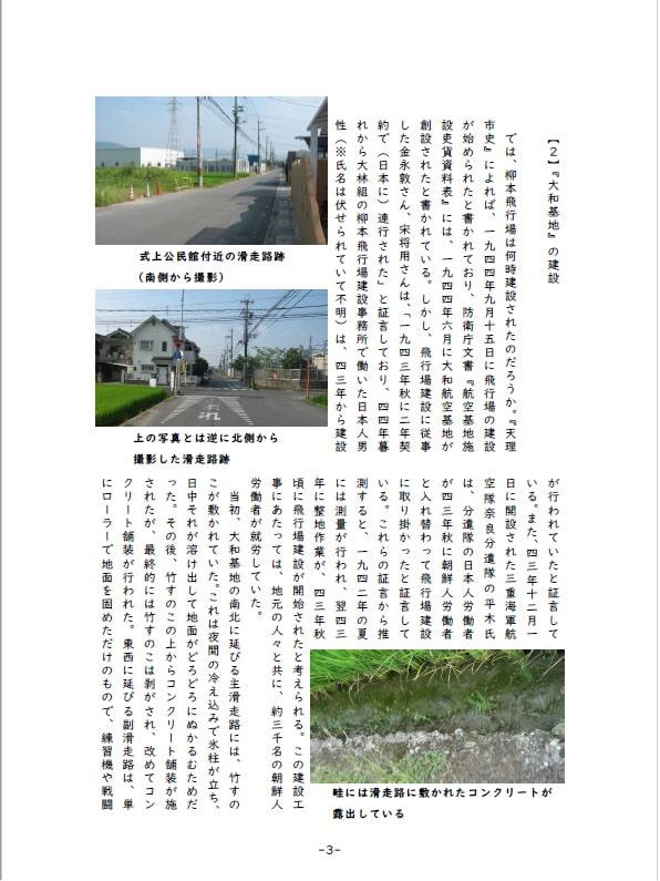 改造!戦艦少女《戦争遺跡を巡る旅》『大和海軍航空隊大和基地』探訪の旅