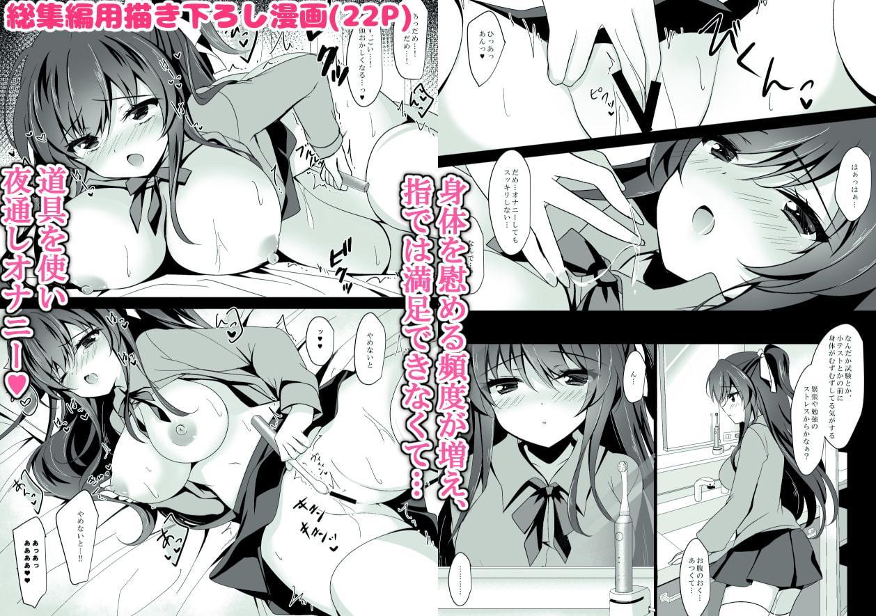 催眠カノジョ総集編