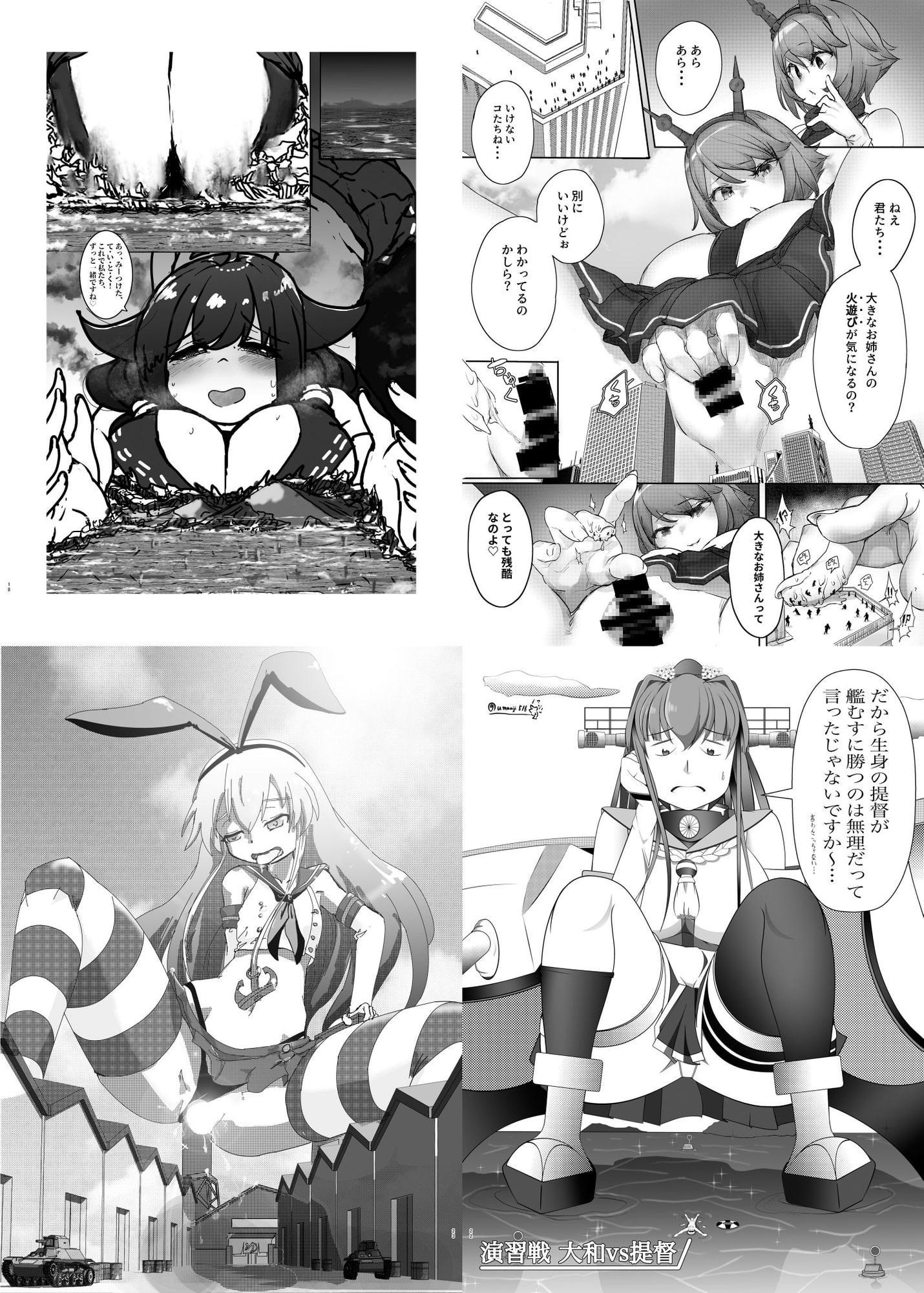 巨大艦娘と組んず解れつする合同2021(JPN+ENG)