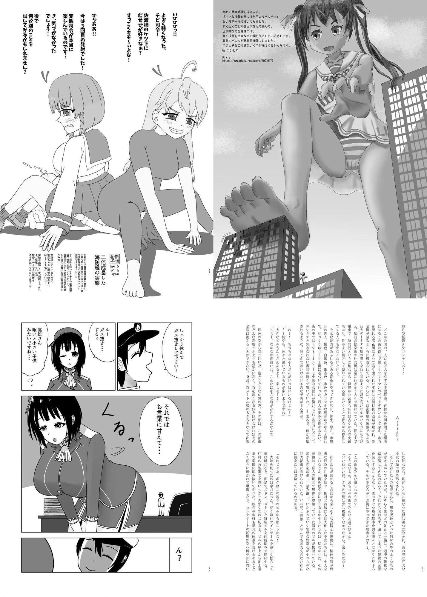 巨大艦娘と組んず解れつする合同2021(JPN+ENG)