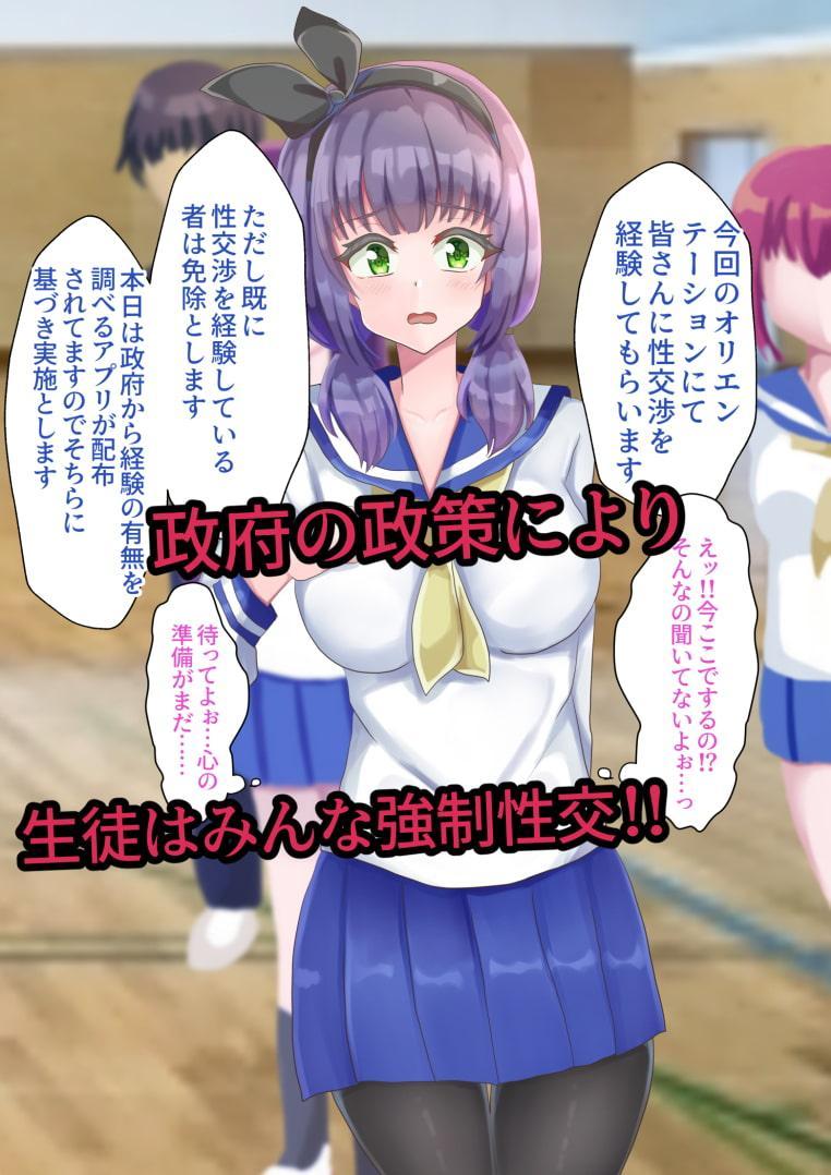絶対服従!JK孕ませ政策～校内強制性交編～