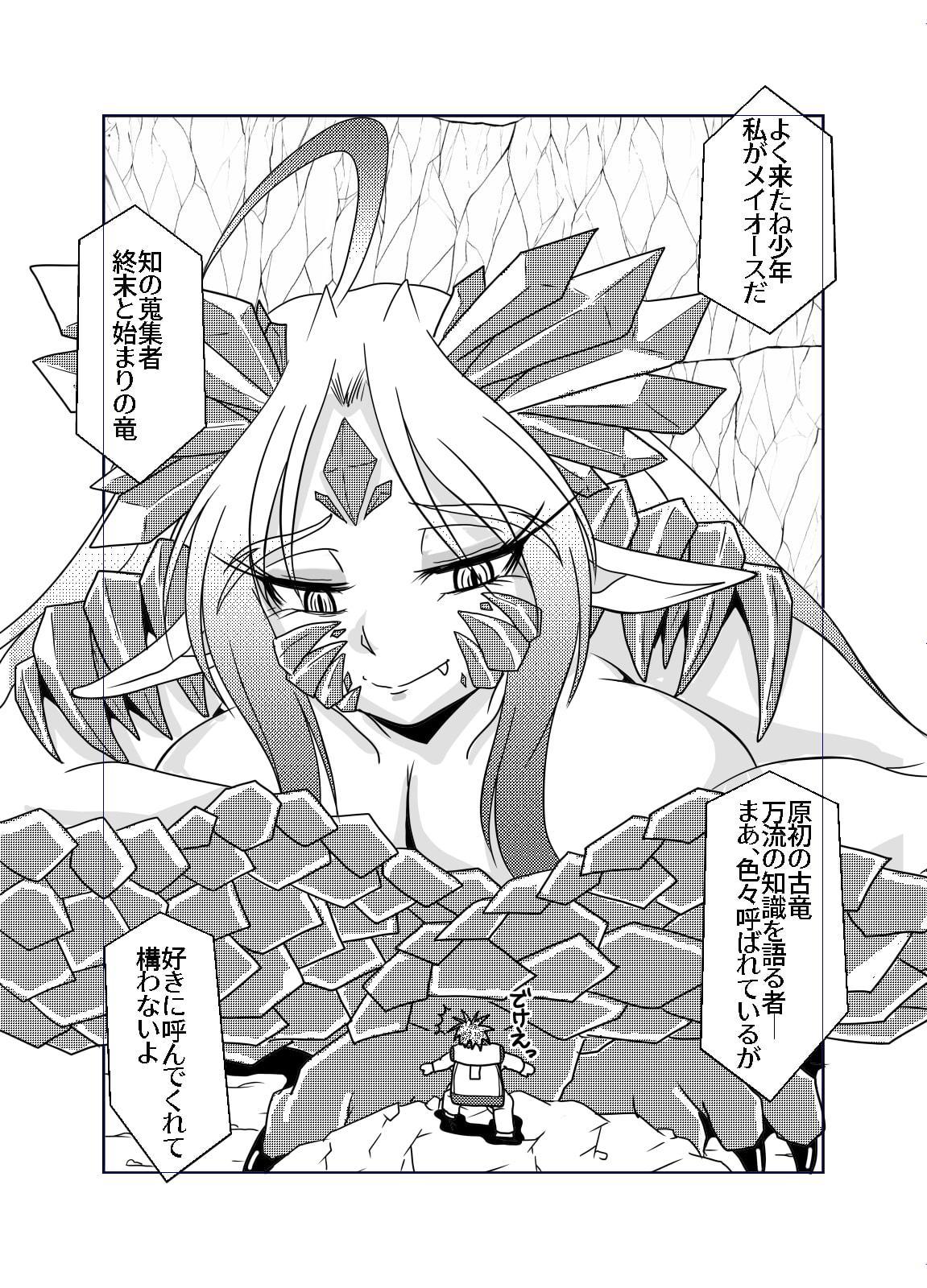 古竜さんとフルツアー