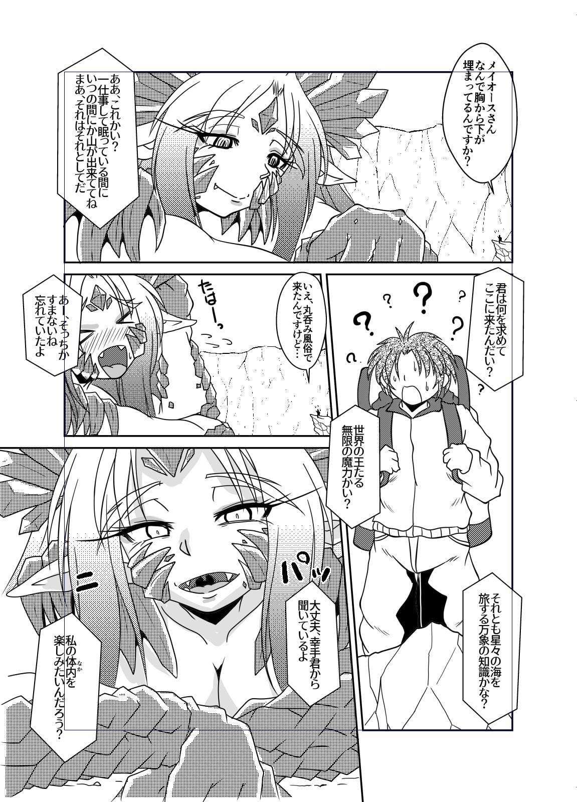 古竜さんとフルツアー