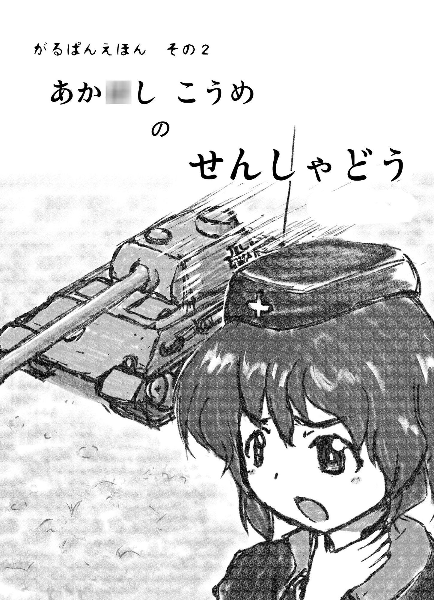 がるぱんえほん1～3