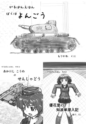 がるぱんえほん1～3