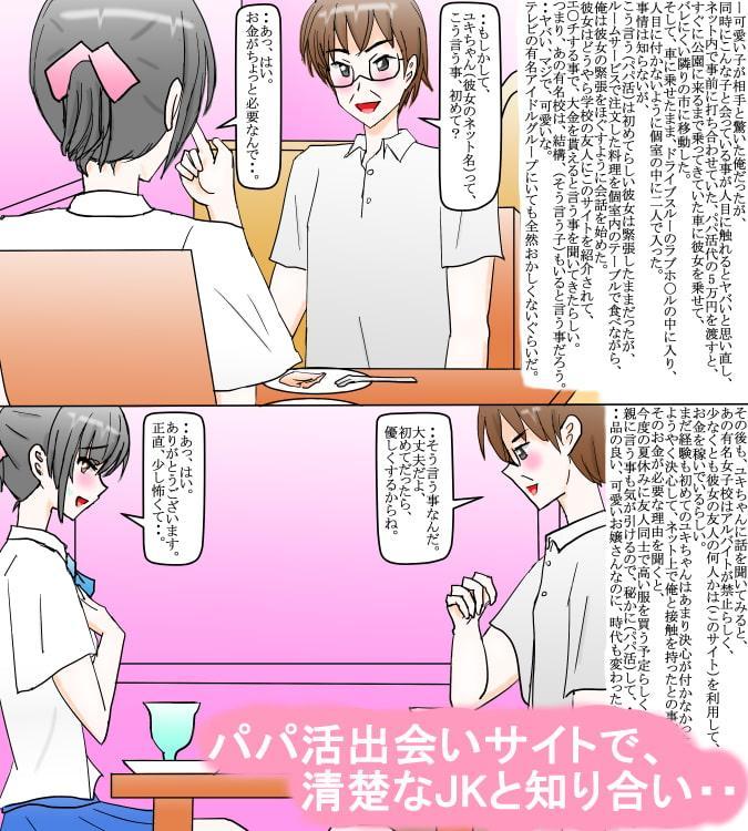 円光清純JKとパパ活初体験