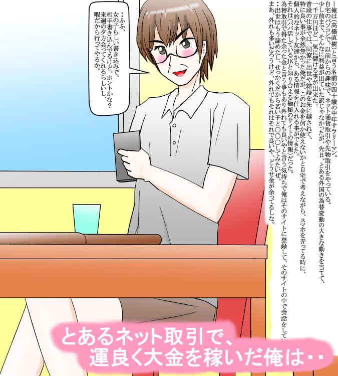 円光清純JKとパパ活初体験