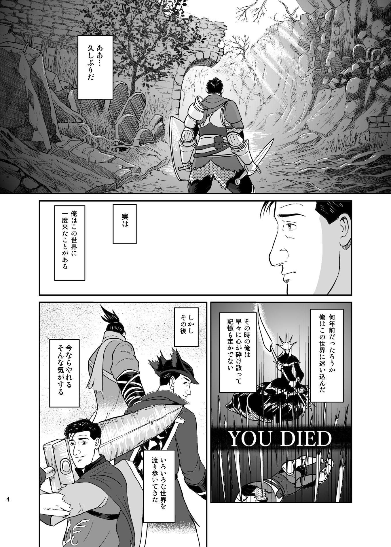 孤独のダー○ソウル3