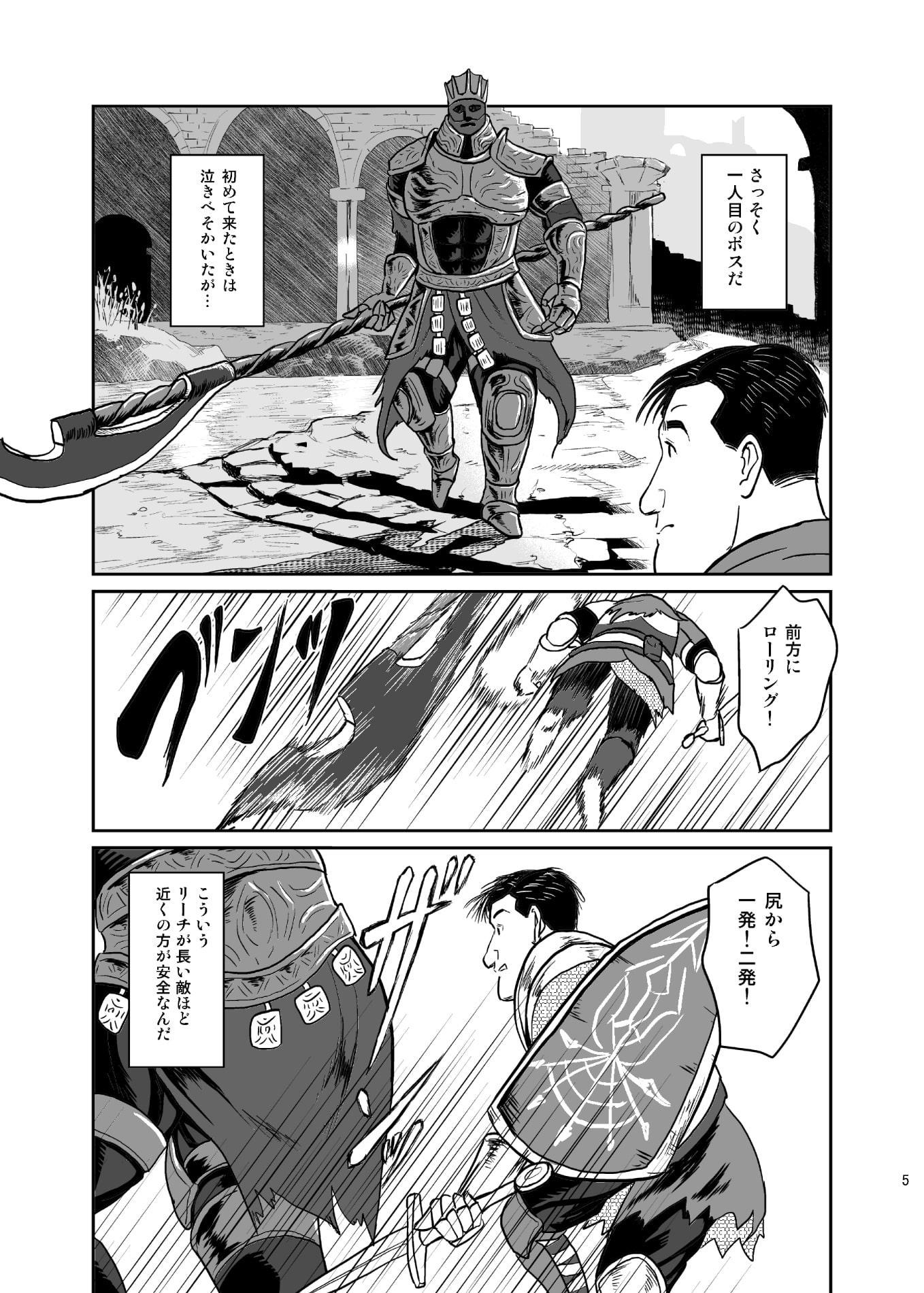 孤独のダー○ソウル3