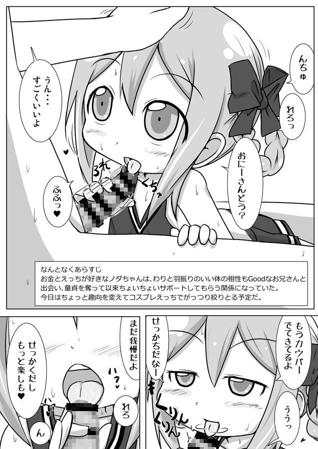 現役GAクラス野田○キちゃんとコスプレH三昧